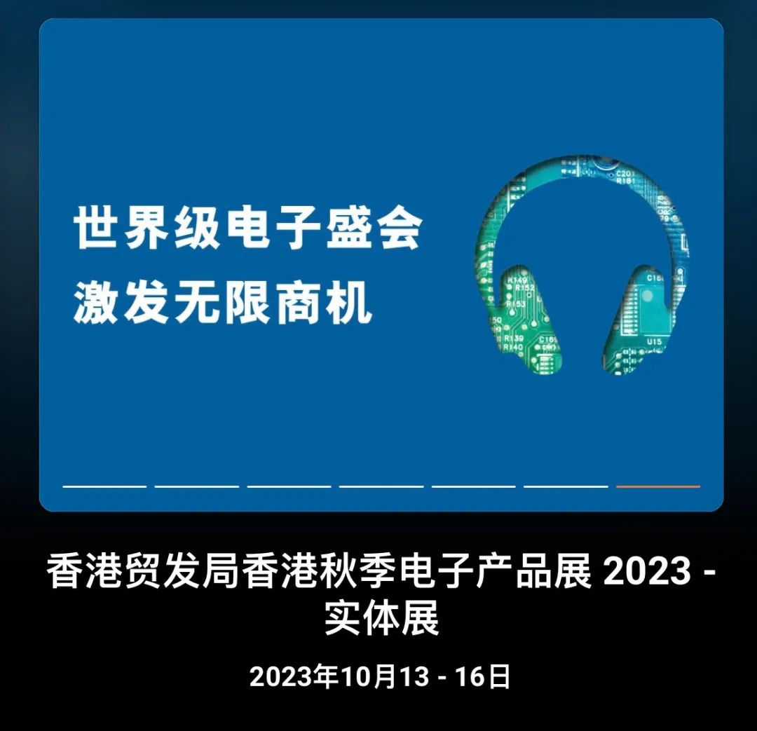 The 2023 Autumn Hong Kong Electronics Fair is now underway! ! !